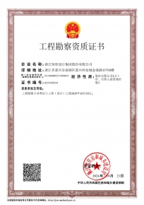 岩土工程设计乙级证书