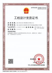 工程设计甲级资质证书