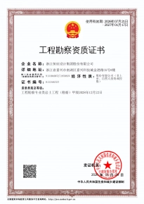 工程勘察甲级资质证书