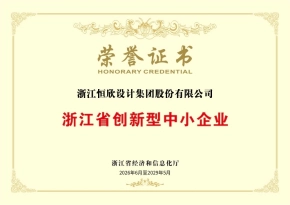 浙江省创新型中小企业