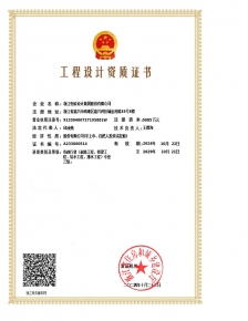 工程设计资质证书-市政设计资质