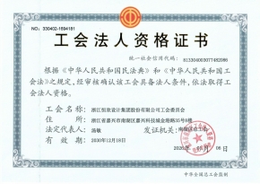 工会法人资格证书
