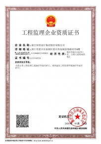 工程监理资质证书