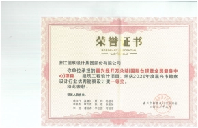 建筑工程设计-2026年度嘉兴市勘察设计行业优秀勘察设计奖一等奖嘉兴经开万朵城（国际台球暨全民健身中心）项目