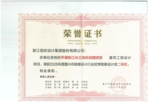建筑工程设计-2026年度嘉兴市勘察设计行业优秀勘察设计奖二等奖平湖张江长三角科创园项目