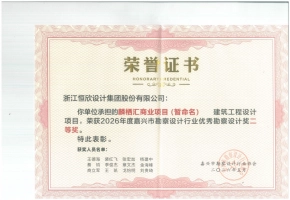 建筑工程设计-2026年度嘉兴市勘察设计行业优秀勘察设计奖二等奖麟栖汇商业项目（暂命名）