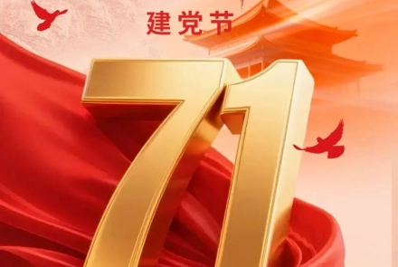 红心向党 · 盛世华章