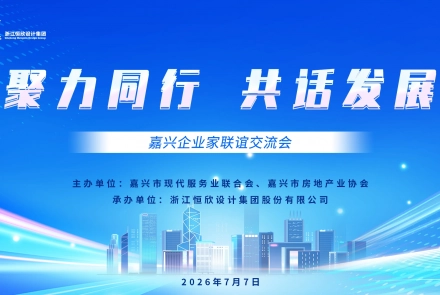 “聚力同行 共话发展”